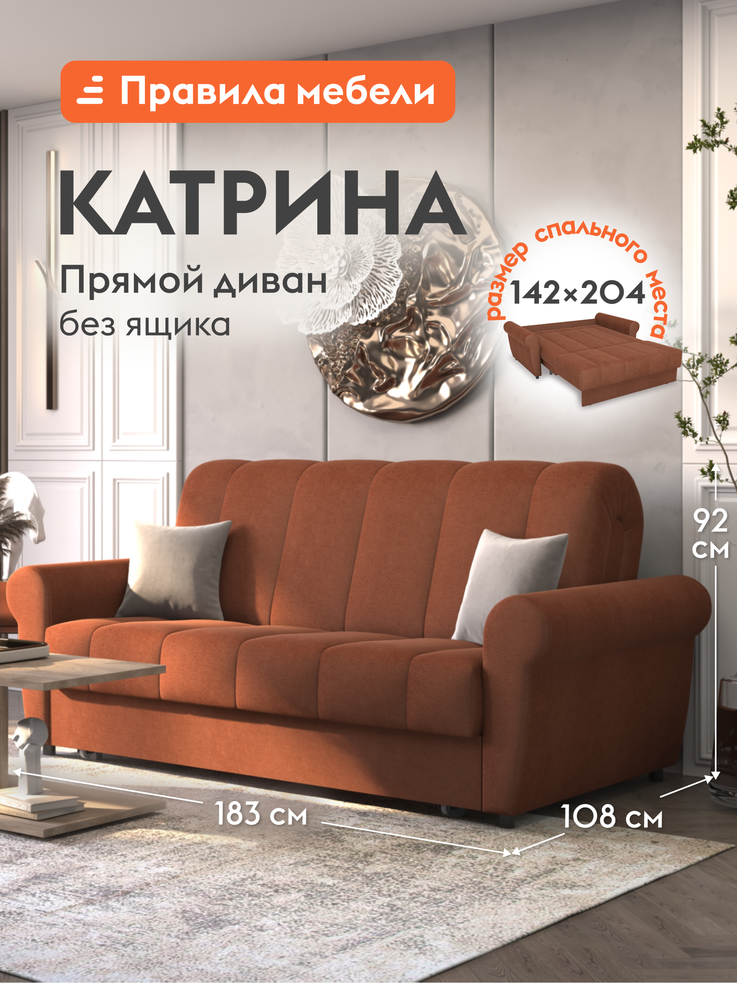 Диван кровать прямой Катрина независимый пружинный блок, раскладной, аккордеон, с подлокотниками, съемный чехол, без ящика для хранения, 142х204 см спальное место, Терракотовый, велюр