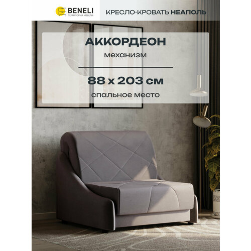 фото Кресло-кровать с ящиком beneli неаполь, темно-серый, велюр, 102х108х96 см, 1 шт.