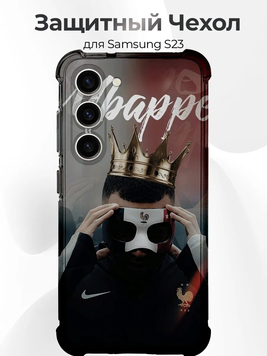 Чехол на Samsung S23 Mbappe корона маска