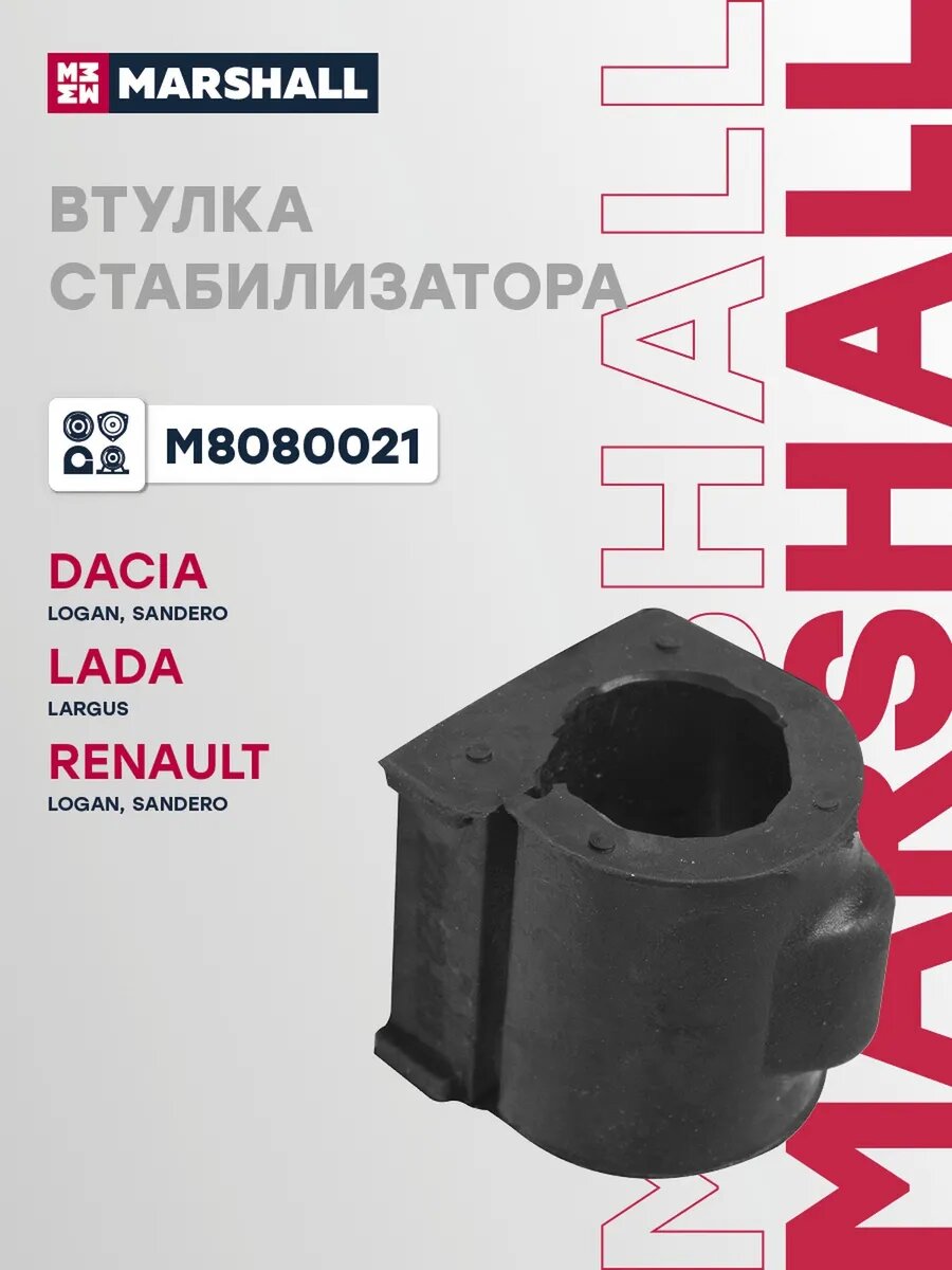 Втулка стабилизатора передняя для а/м DACIA LOGAN 04-; lada, арт. M8080021