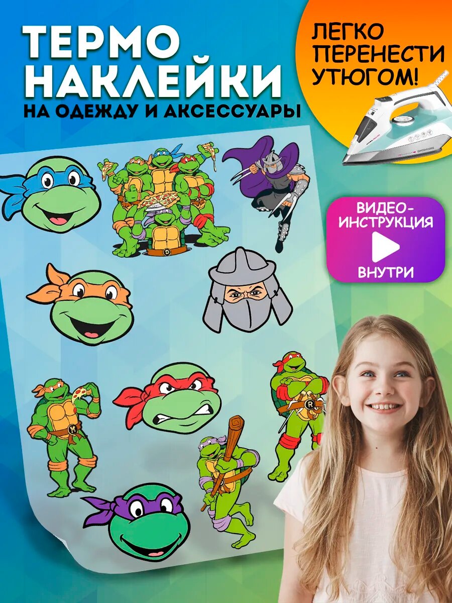 Термонаклейки Черепашки ниндзя