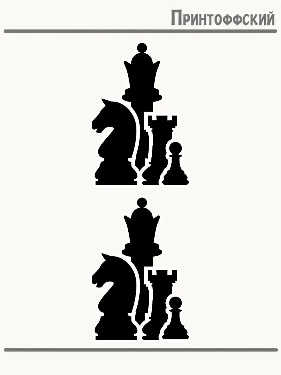 2-е (Две) Термонаклейки шахматные фигуры