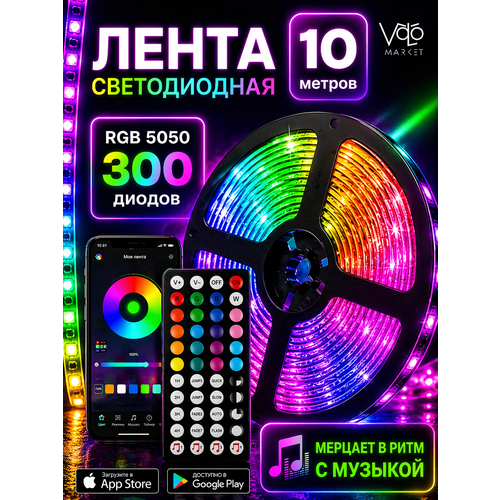 фото Светодиодная лента rgb bluetooth с пультом управления многоцветная, гирлянда, подсветка, 10 метров/ диоды 5050