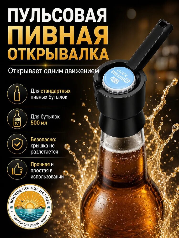 Открывалка пластик 1 шт черный