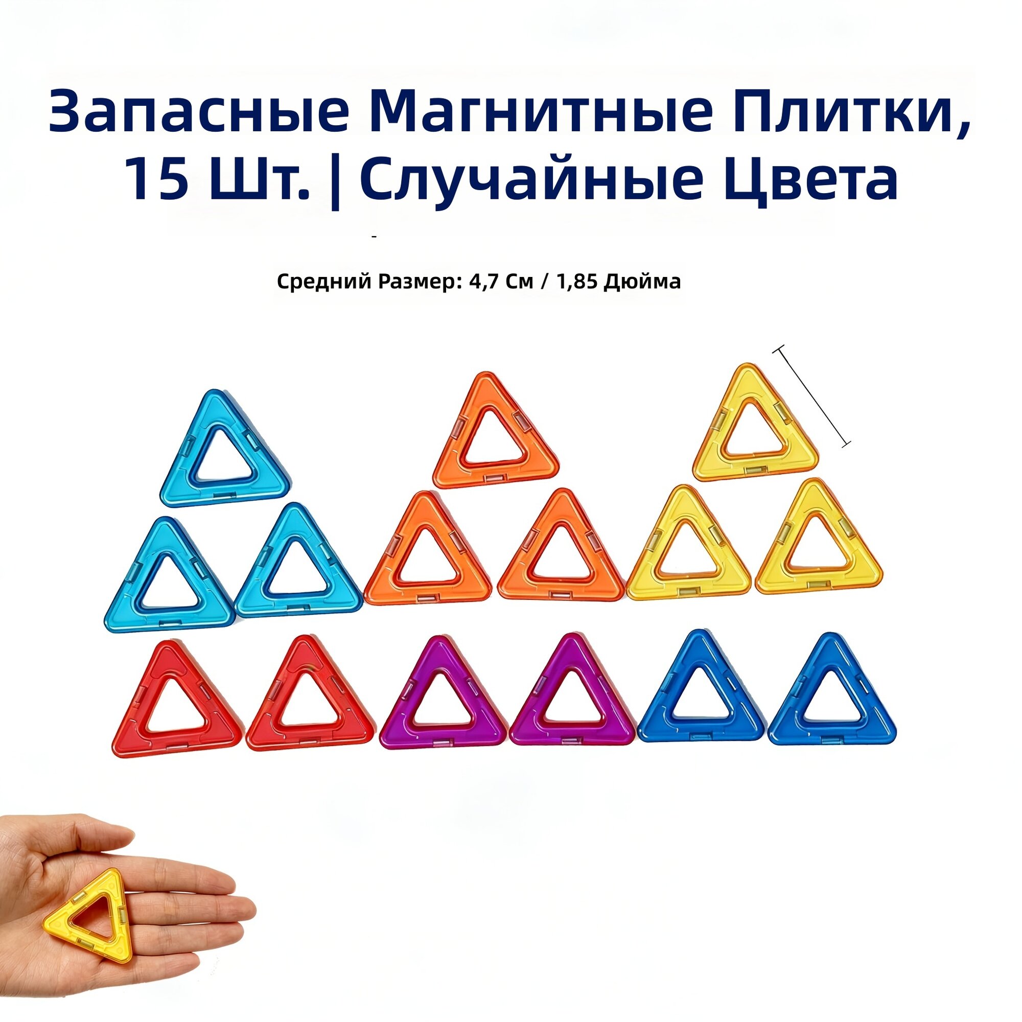 Набор магнитных блоков STEM, 15 треугольных элементов, средний размер