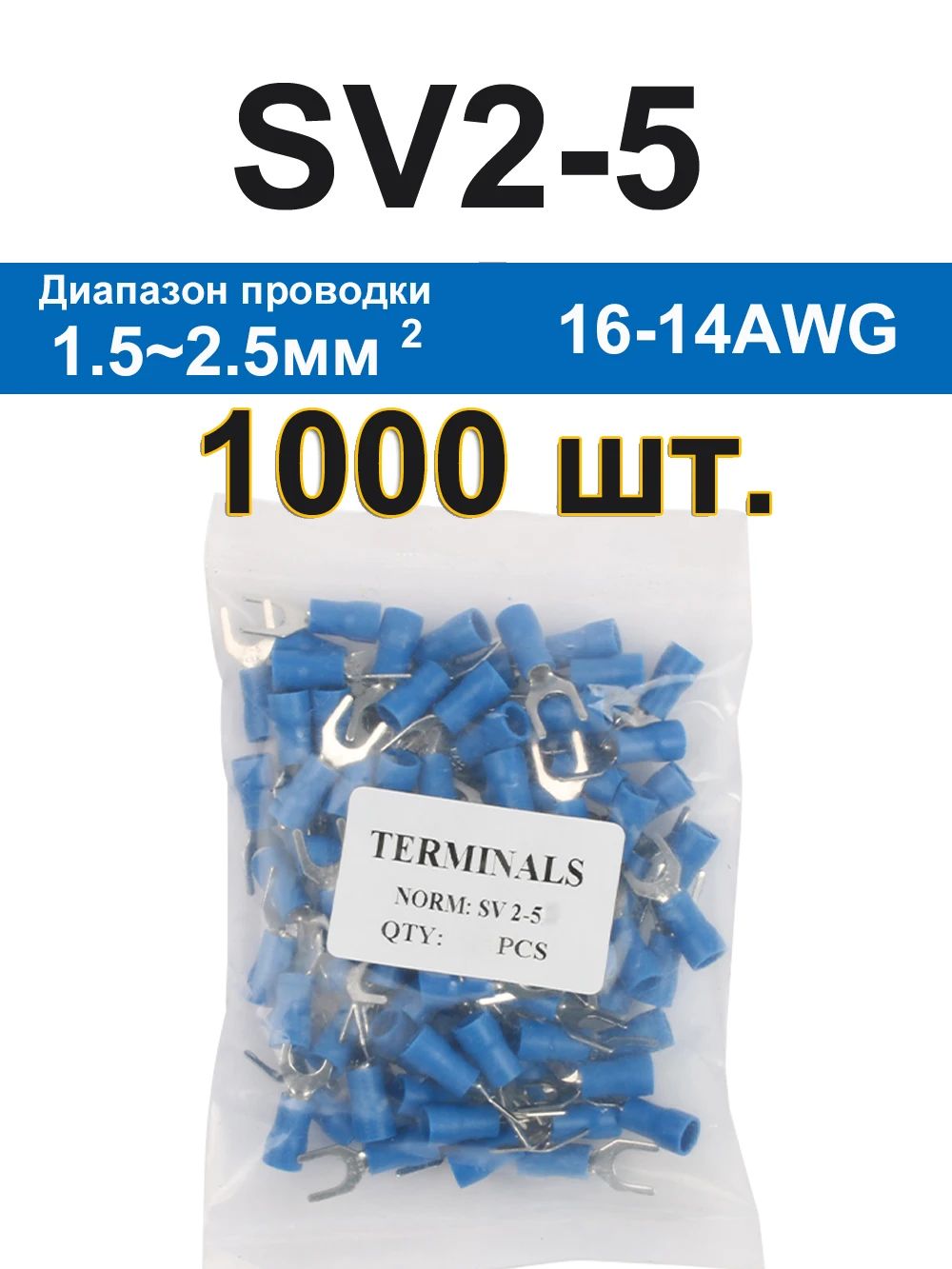 1000 шт. синий наконечник вилочный , 16-14AWG , SV2-5, провода обжимные прессованные клеммы