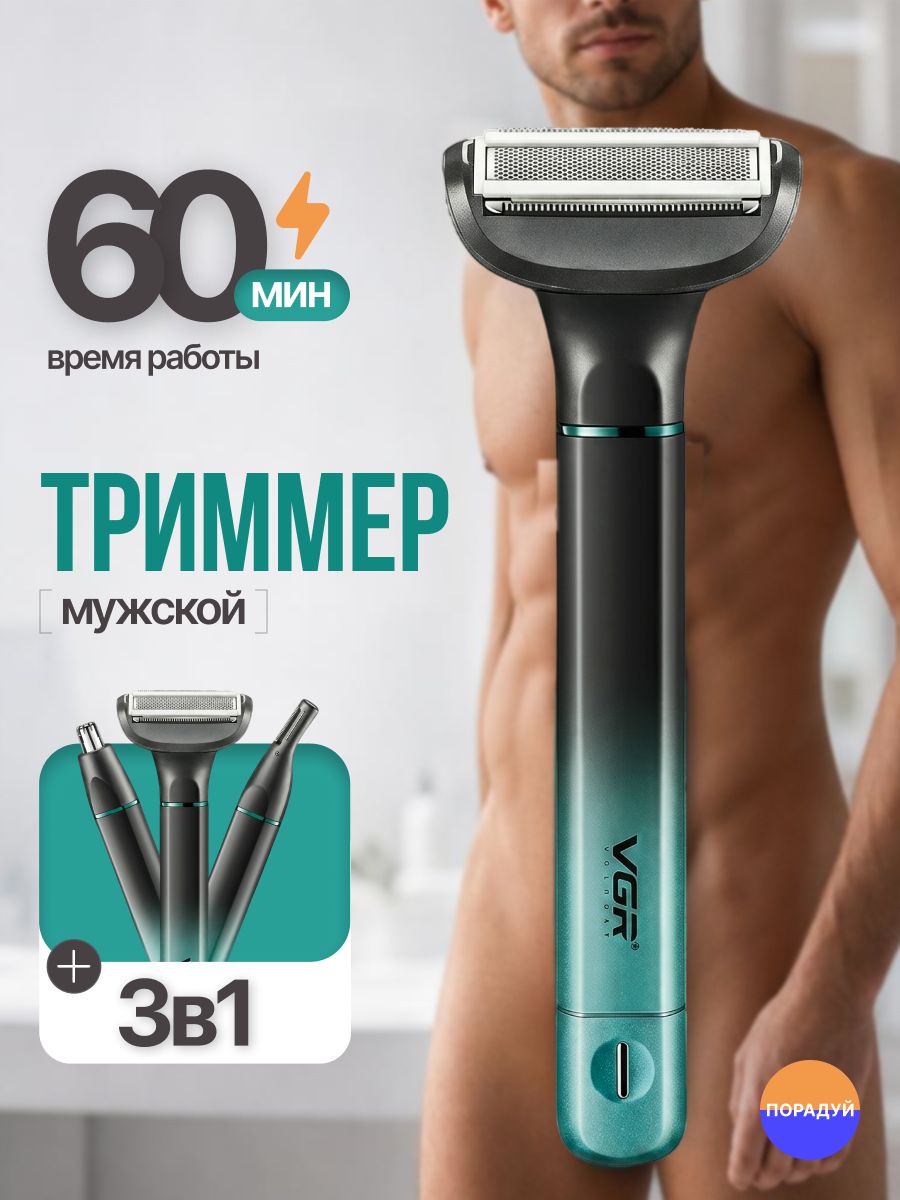 Триммер для интимной зоны мужской, бирюзовый