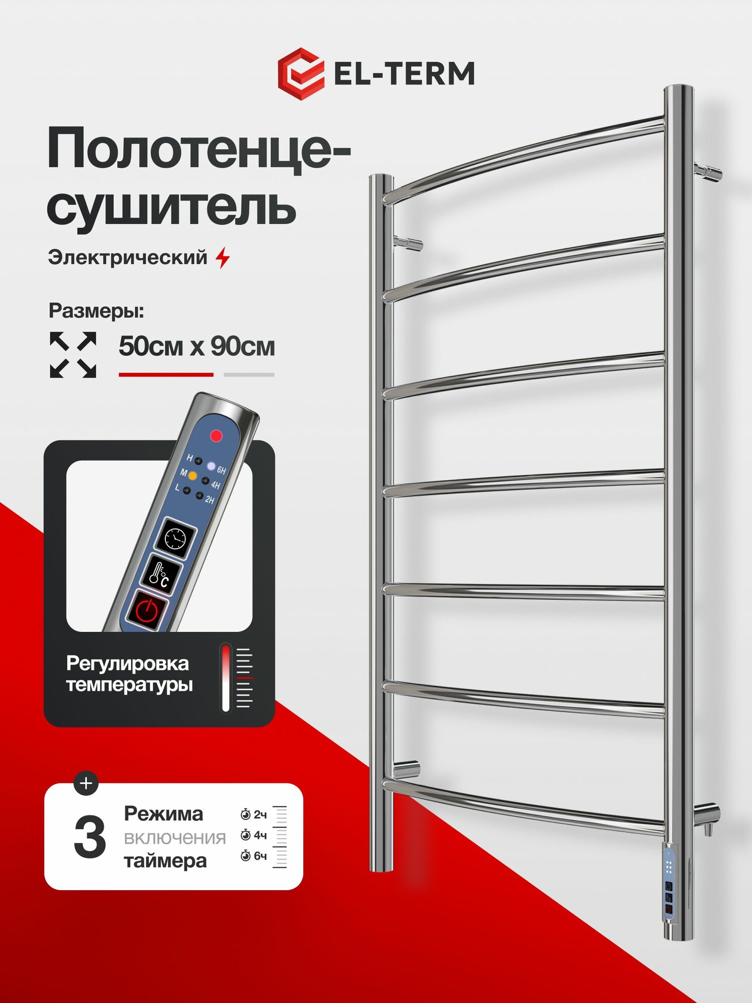 Полотенцесушитель электрический EL-TERM (Эл-Терм) грас 500х900 мм, нержавеющая сталь, гарантия 2 года/ Электрический полотенцесушитель с терморегулятором