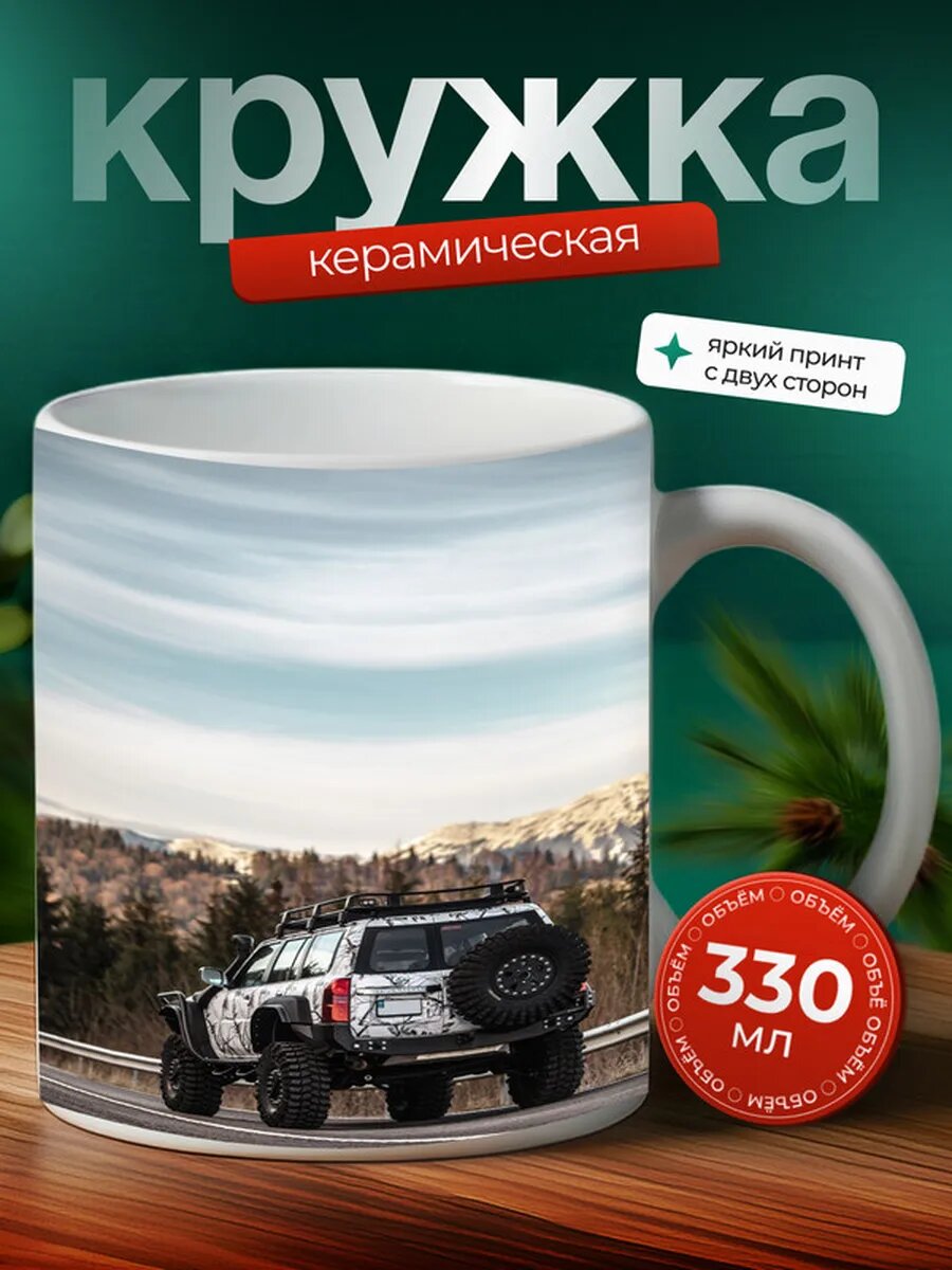 Кружка Ниссан Патрол Nissan Patrol 44,
