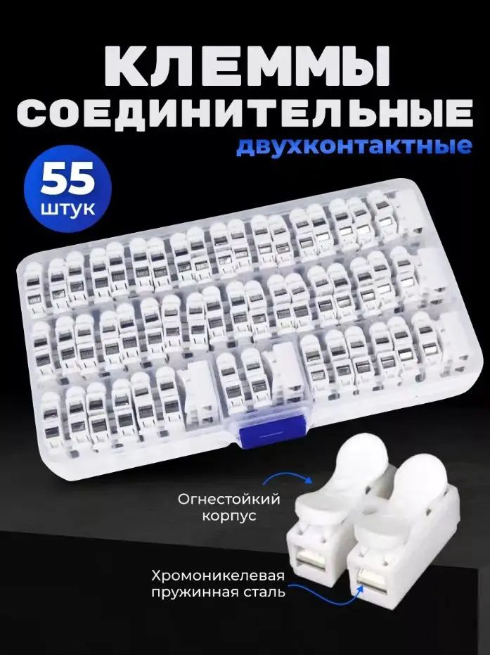 Клеммы соединительные для проводов