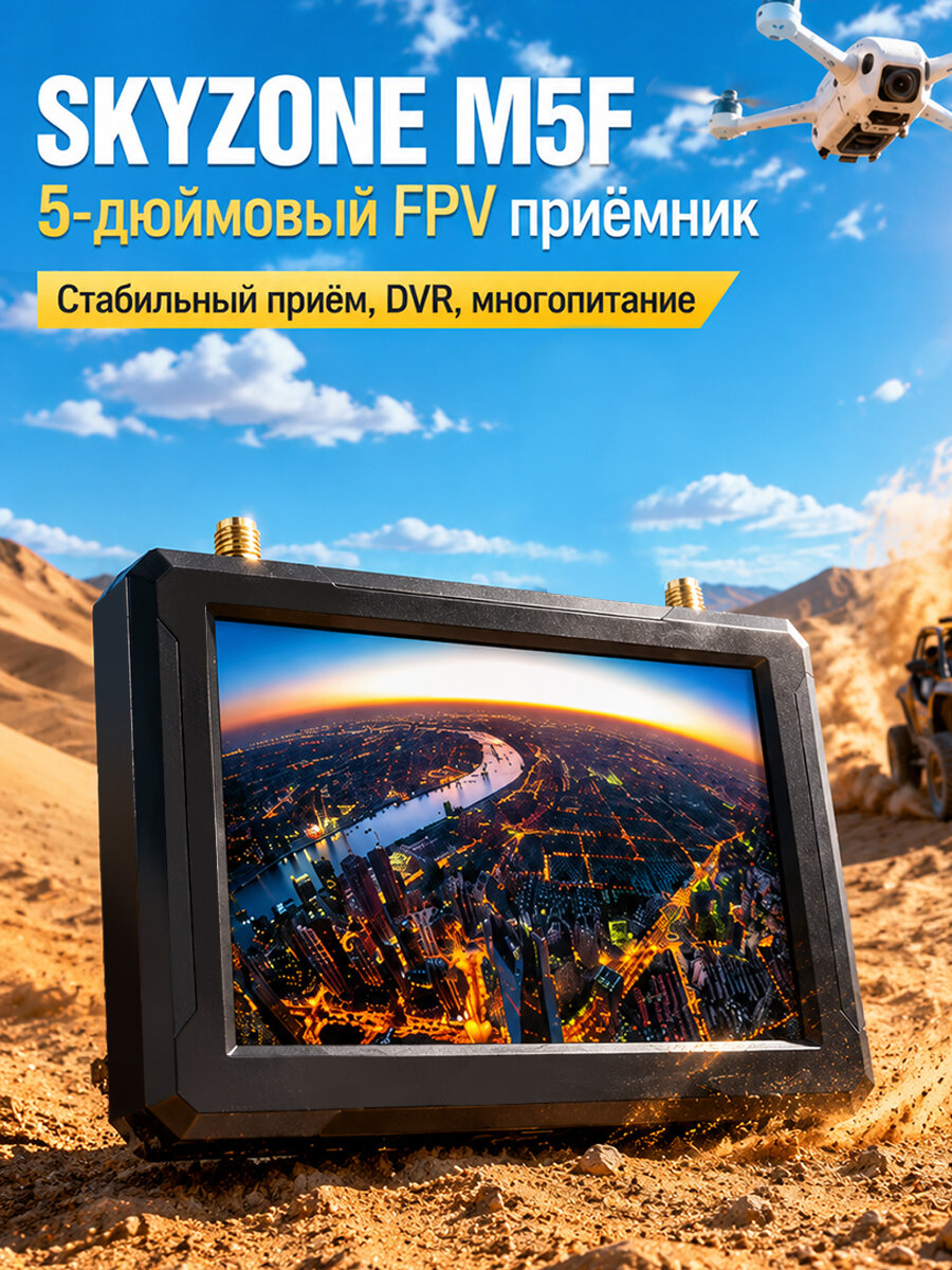 Монитор FPV Skyzone M5
