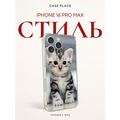 фото Чехол на apple iphone 16 pro max / айфон 16 про макс с принтом полосатый котёнок bright case