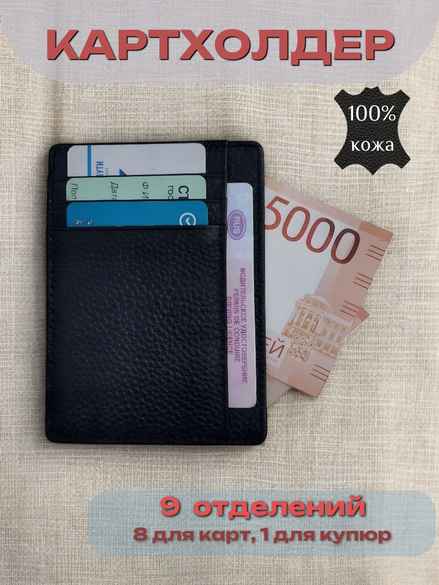 Картхолдер