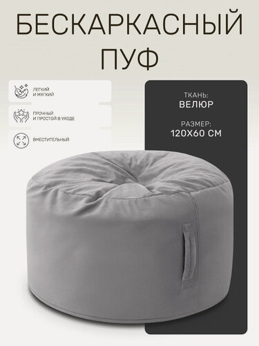Изображение товара Кресло мешок Laavi Home Тахо, пуфик мешок, бескаркасное кресло, велюр, серый, 5xl