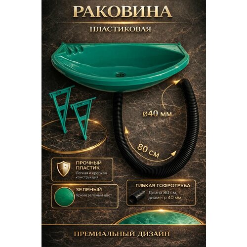 фото Умывальник раковина пластмассовая с сифоном и кронштейном зеленая frog tools