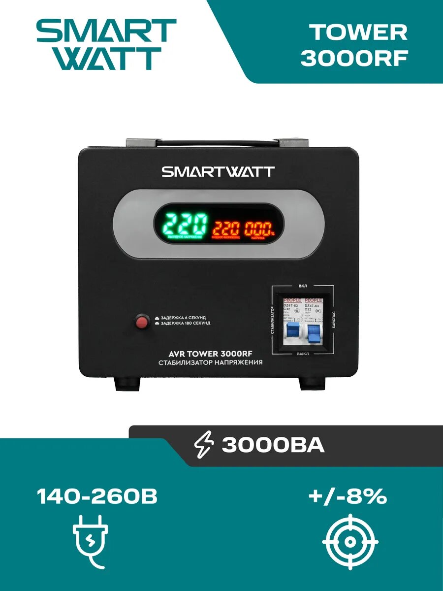 Стабилизатор напряжения 220в напольный AVR TOWER 3000RF
