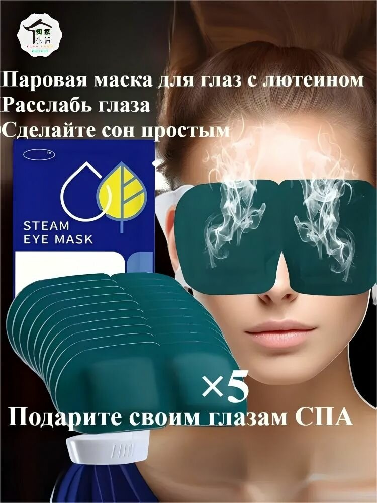 Паровая маска для глаз с лютеином Снять усталость глаз(5)