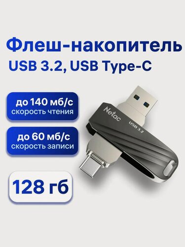 Изображение товара Флешка Netac US11, 128 ГБ, USB 3.2/Type C, черный/серебристый (NT03US11C-128G-32BK)