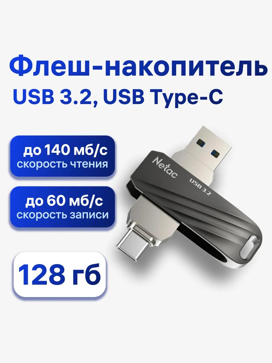 Флешка Netac US11, 128 ГБ, USB 3.2/Type C, черный/серебристый (NT03US11C-128G-32BK)