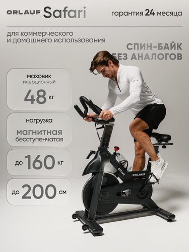 Изображение товара Спин-байк Orlauf Safari / Профессиональный / до 160 кг /Магнитный