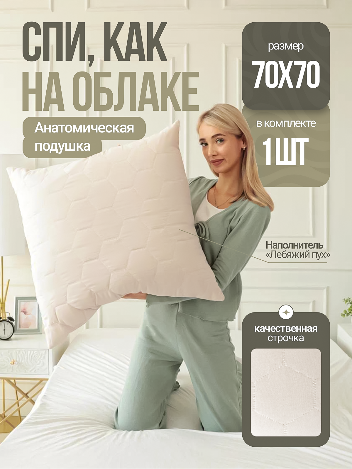 Подушка СлипТекс 70x70, стеганая, искусственный лебяжий пух, гипоаллергенная, бежевая 1 шт.