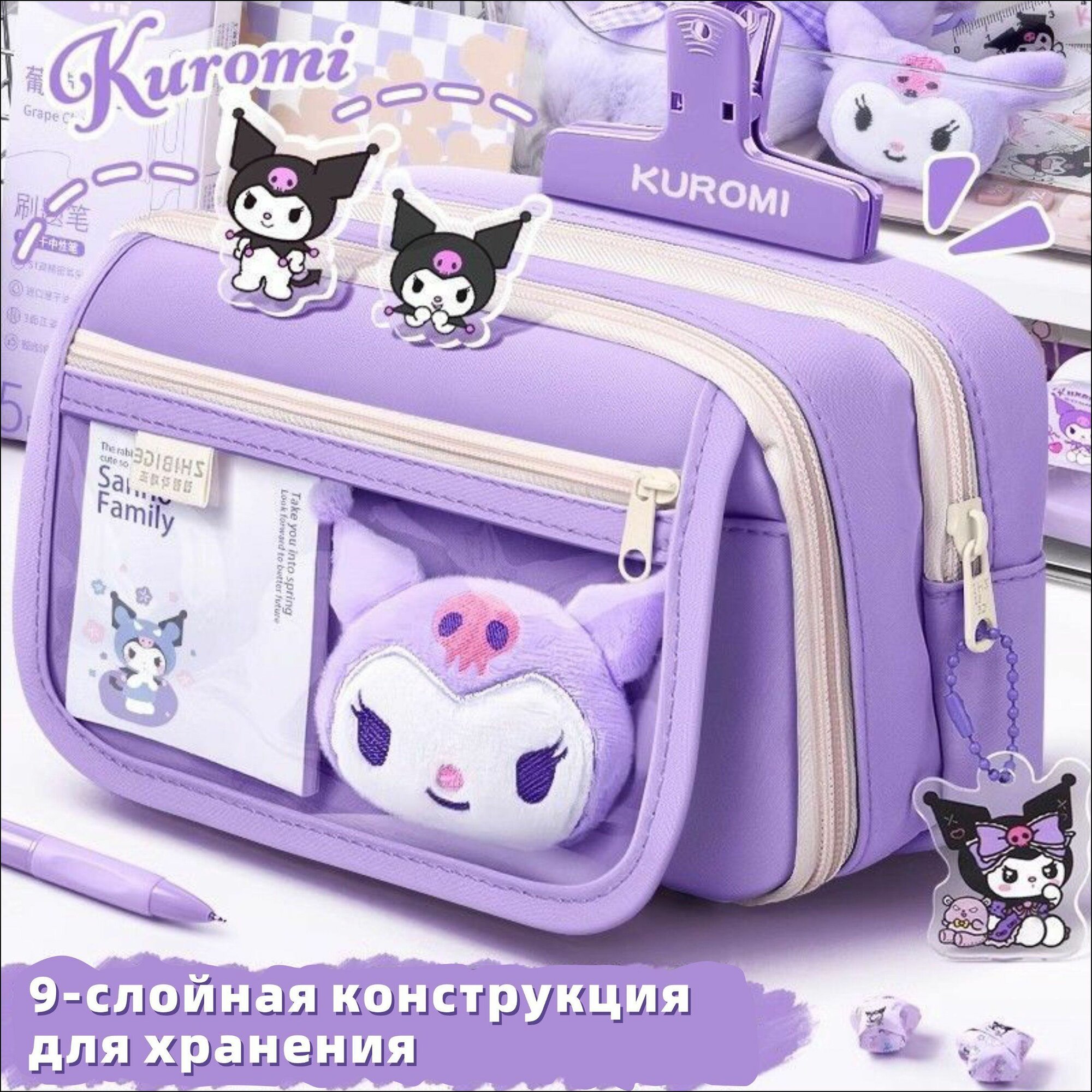 Стильный бестселлер, пенал Kuromi аниме
