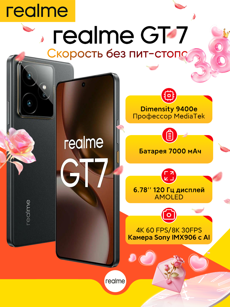 Смартфон realme GT7 5G NFC, MediaTek Dimensity 9400e, 7000 мАч 12/512 ГБ, черный матовый, черно-серый