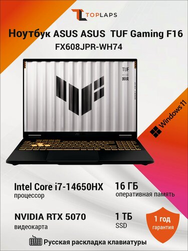 Изображение товара Ноутбук ASUS TUF Gaming F16 16" FHD+ 165Hz (Intel Core i7-14650HX, 16GB DDR5, 1TB SSD, RTX 5070, Win 11) FX608JPR-WH74