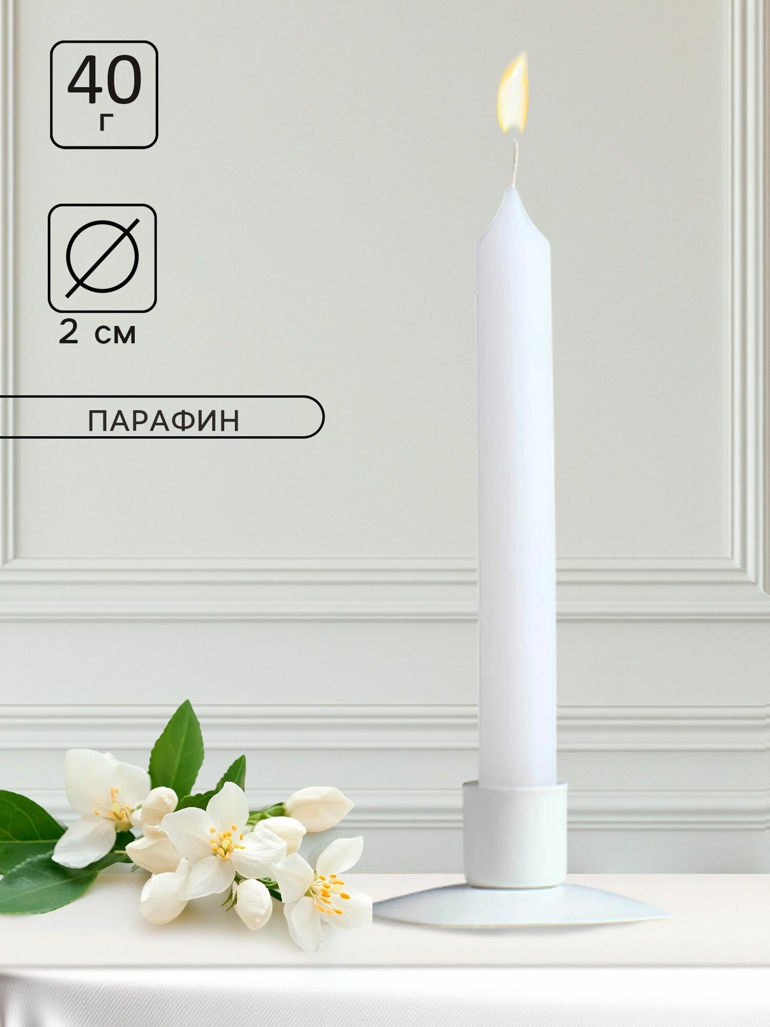 Набор ароматических свечей 5 шт, парафиновые хозяйственные Жасмин , 17 х 2 см, 40 г
