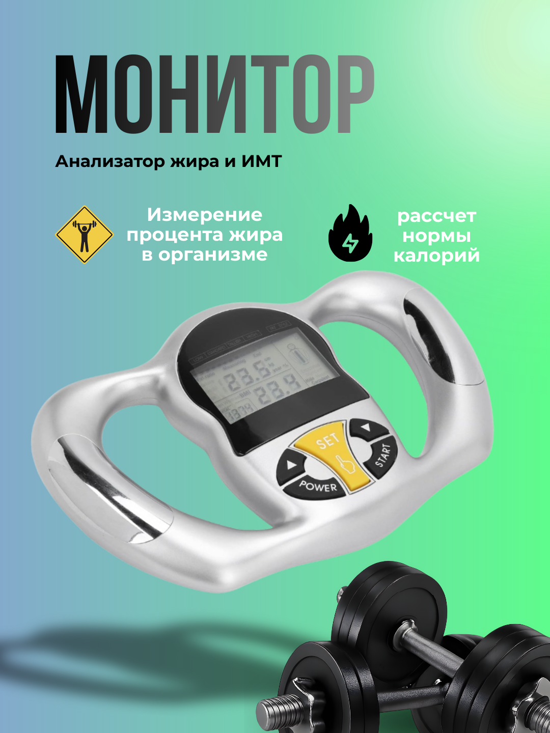 Портативный цифровой монитор здоровья, с портативным анализатором жира в организме