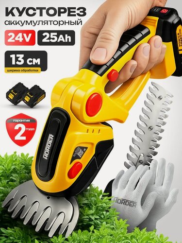 Изображение товара Кусторез Horder/ KM-24-Li2-ECO, аккумуляторный, двусторонний, горчичный