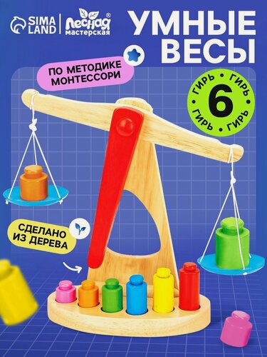 Изображение товара Игрушка ЛАС играс "Весы с гирями", деревянная, от 3 лет, разноцветная