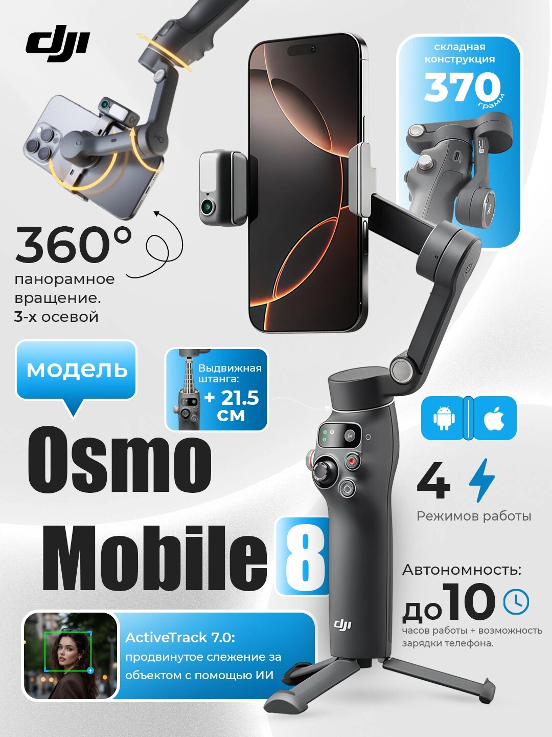 Стабилизатор DJI Osmo Mobile, 3-х осевой, складной для блогеров