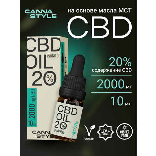 фото Масло cbd (кбд) cannastyle 2000мг 20% / 10 мл.