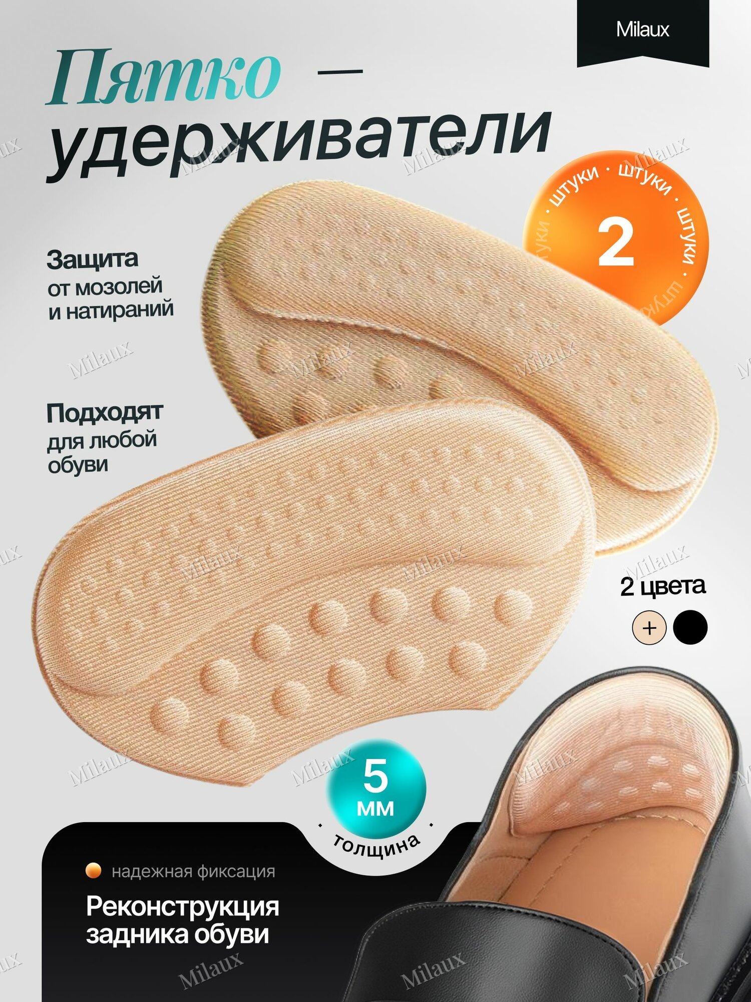 Пяткоудерживатель вкладыш для обуви
