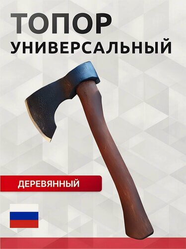 Изображение товара Топор Викинг 2К-027 0.8 кг, деревянная рукоятка, универсальный плотницкий инструмент для дачи и туризма