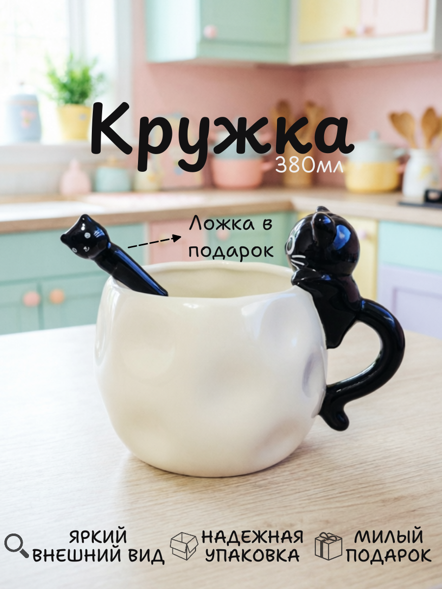 Кружка с котом, 380мл, керамическая, с подарочной ложкой в комплекте