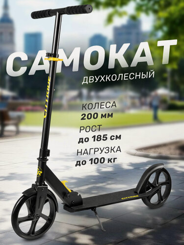 Изображение товара Самокат двухколесный складной CITYRIDE, колеса PU 200 мм, дека 31*11.5 см, городской, CR-S2-13EB