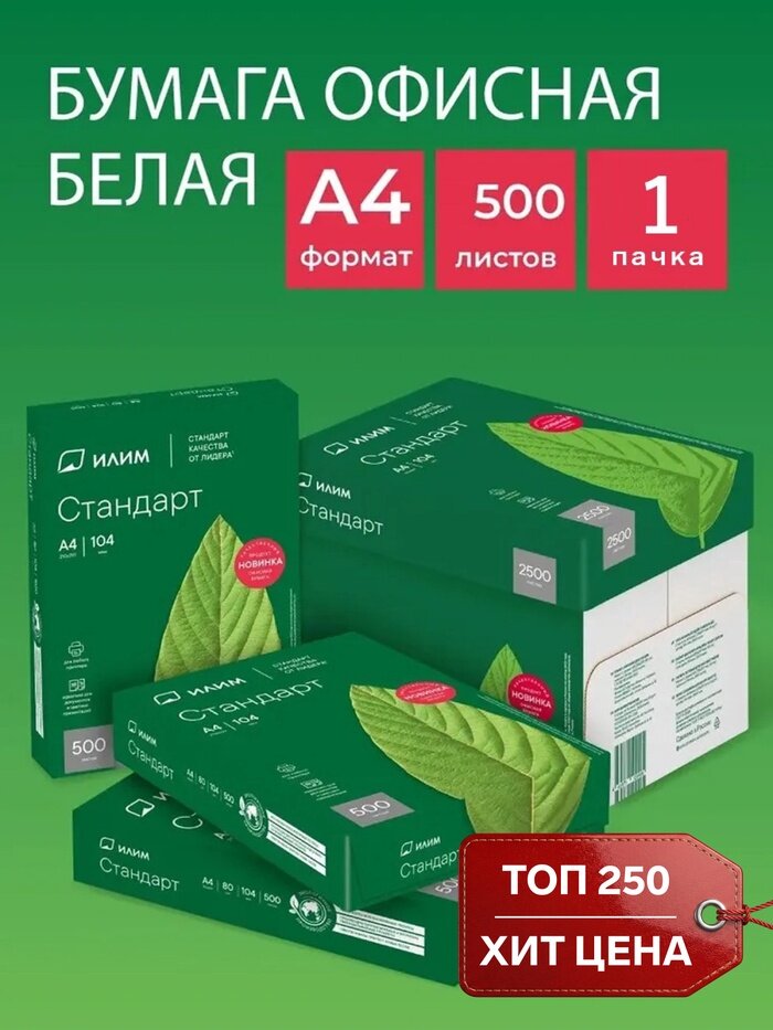 Бумага илим «Стандарт», А4, 500 листов, 80 г/м², белизна 146% CIE, класс C