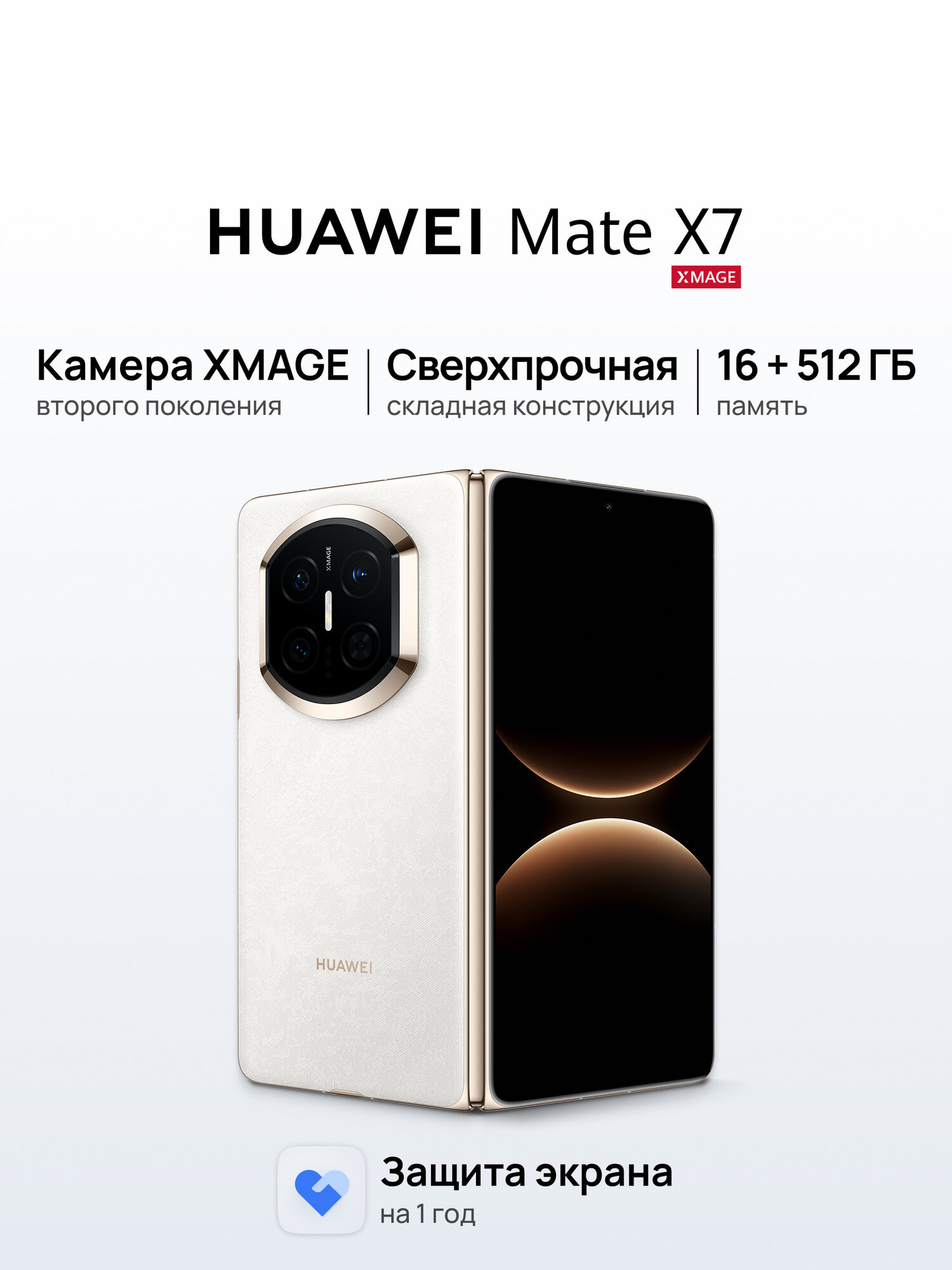 Смартфон HUAWEI Mate X7 Парчовый Белый, 16 Гб + 512 Гб памяти, Ростест (ЕАС)