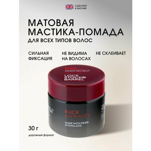 фото Lock stock & barrel мастика ruck matte putty, средняя фиксация, 30 мл, 30 г