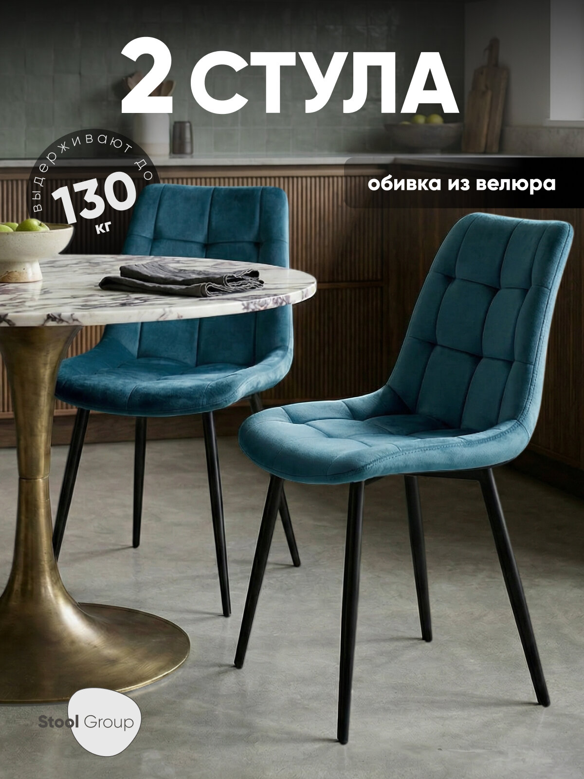 Стулья для кухни Флекс New, велюр сине-зеленый, комплект 2 шт