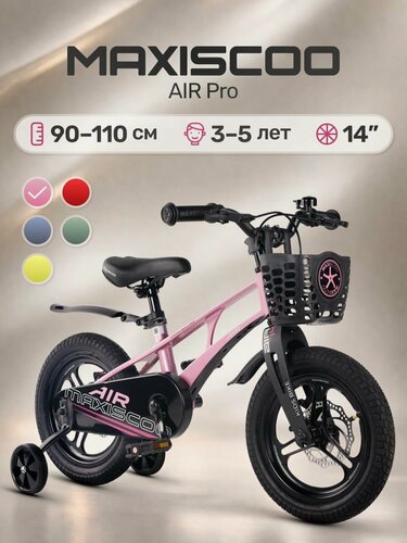 Изображение товара Велосипед детский двухколесный Maxiscoo AIR PRO 14 (2026) MSC-A1451P