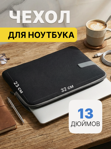 Изображение товара Чехол для ноутбука 13, 13,3 и 14 дюймов, для ультрабука мягкий, подходит для MacBook Air и Pro неопреновый