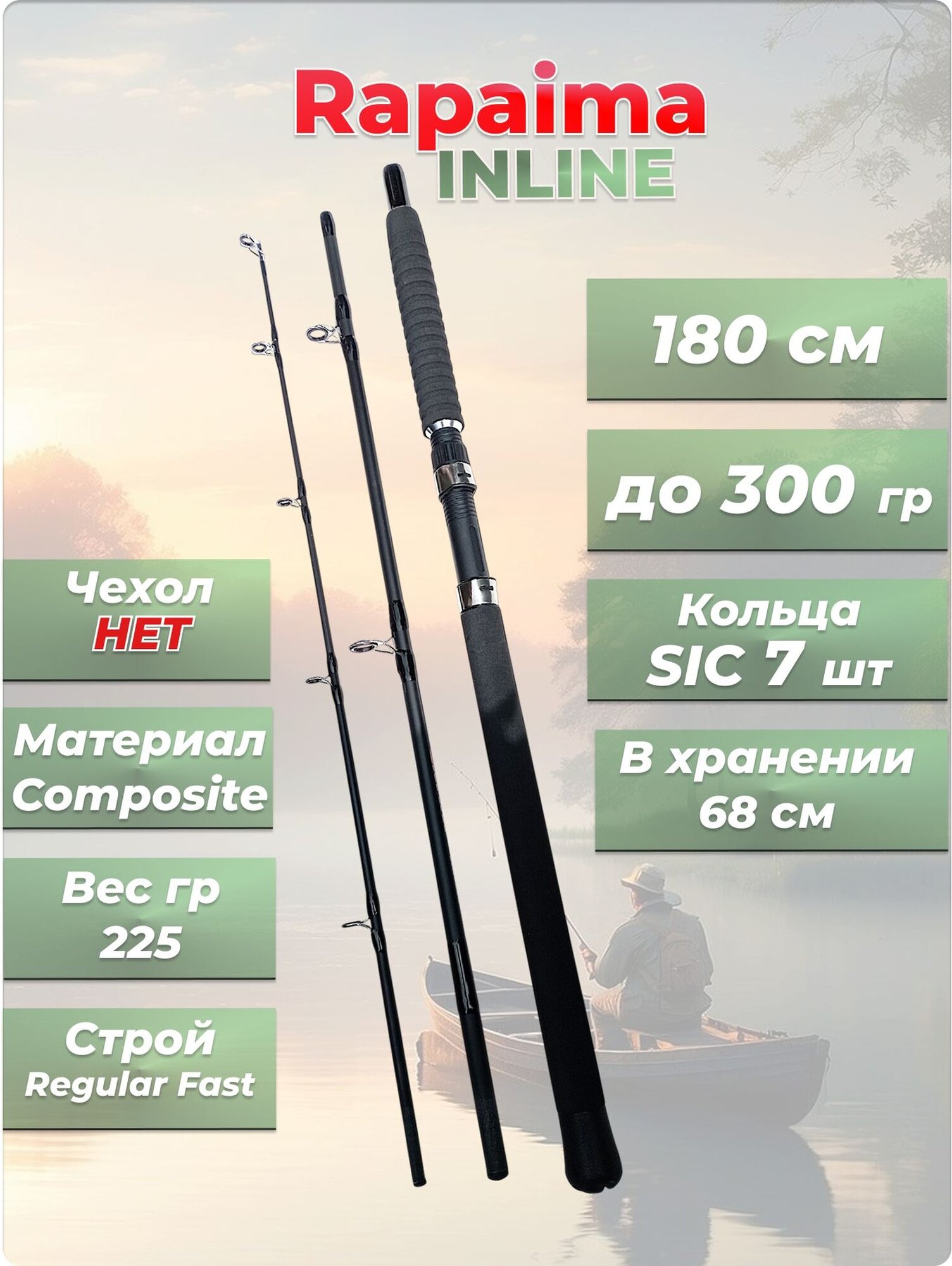 Удилище силовое KAIDA Rapaima Inline, длина 180см, тест 50-300г, 3 секции, быстрый строй, 7 колец