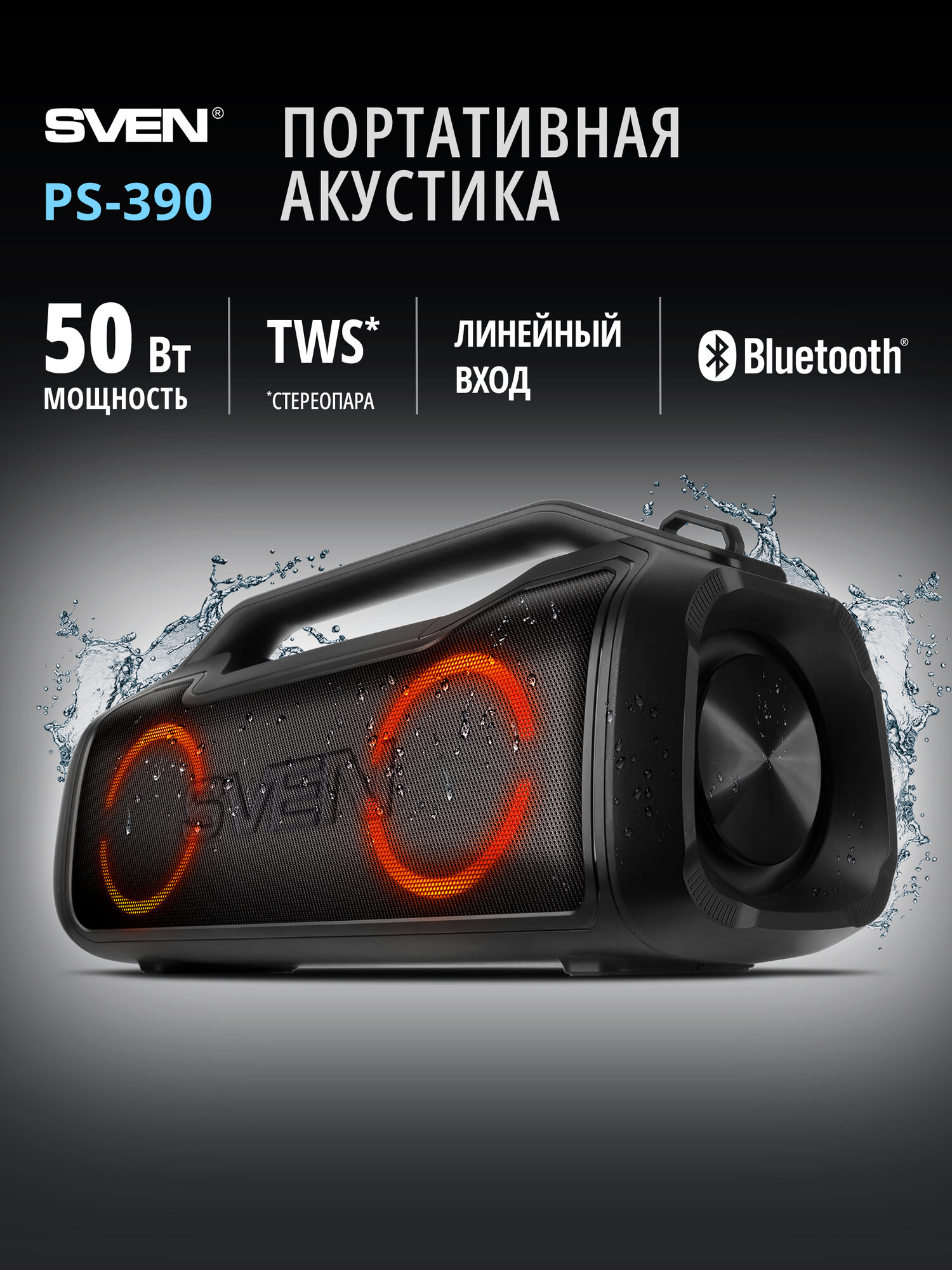 Беспроводная колонка SVEN PS-390 IPx5, TWS, Bluetooth, microSD, 50 Вт, черная