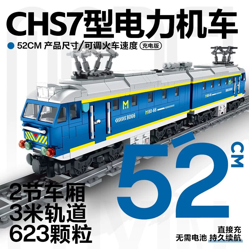 Зарядная версия электропоезда CHS7 с 3-метровым железнодорожным путем и 623 деталями