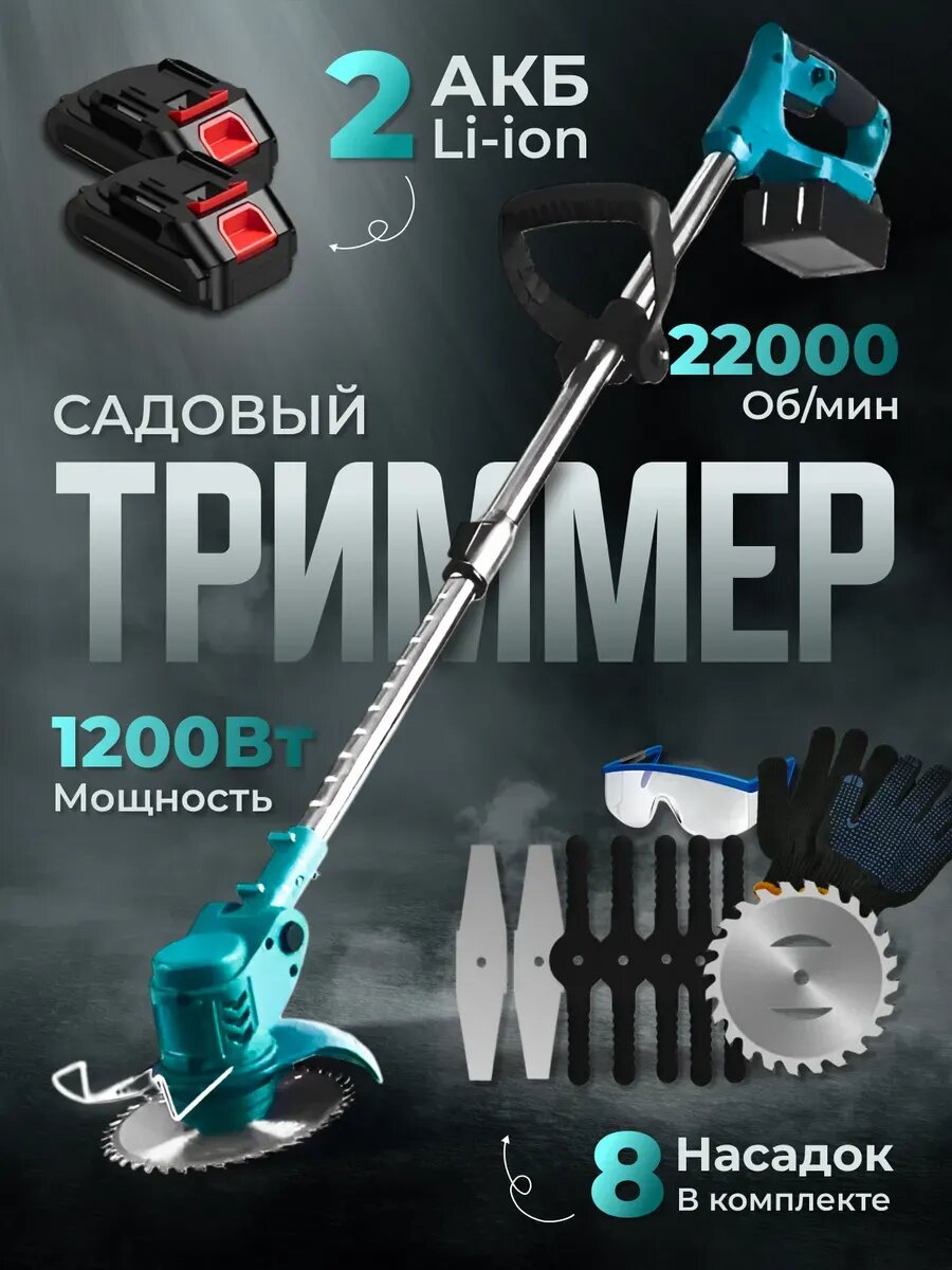 Триммер аккумуляторный садовый для травы, газонокосилка электрическая, синий