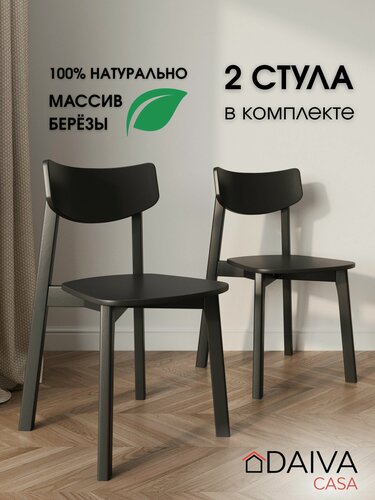 Изображение товара Стулья для кухни Вега деревянный DAIVA casa, Черная эмаль, комплект стульев 2 шт