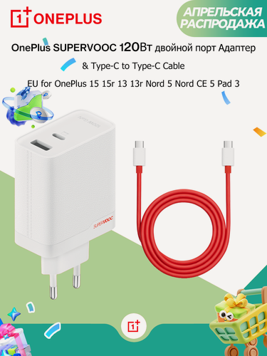 Изображение товара Зарядное устройство Oneplus SUPERVOOC 120W двойной порт Super Flash зарядное устройство, EU белый